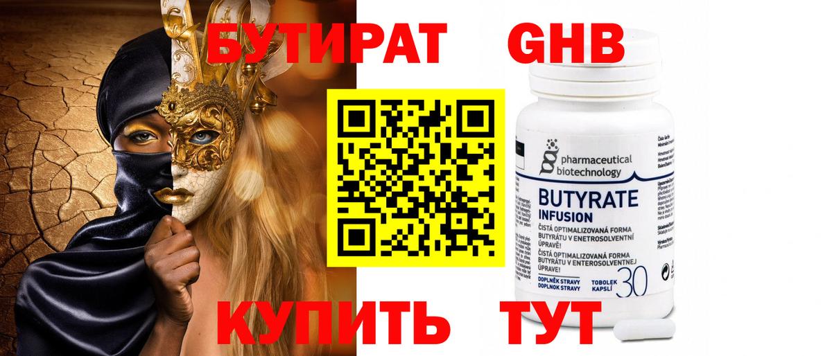 БУТИРАТ BDO  Вход с VPN  БУТИРАТ  Мценск 