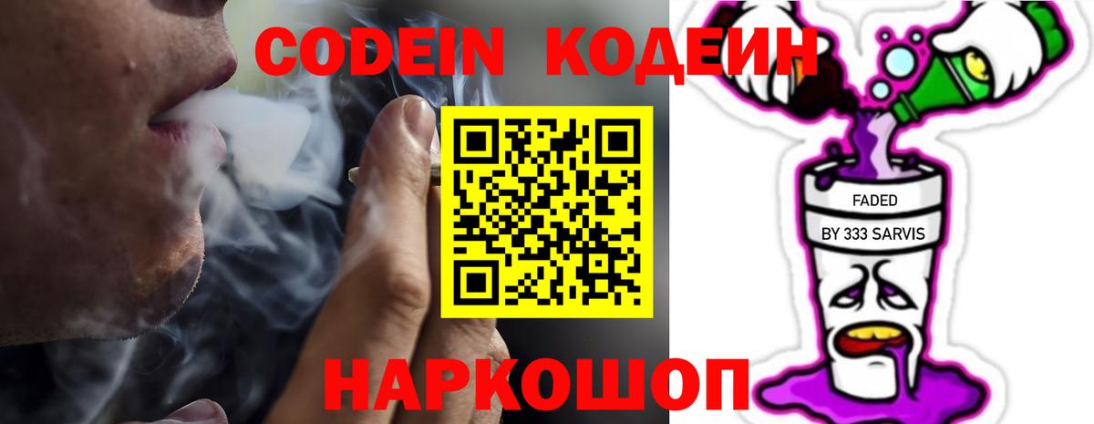 Codein Purple Drank  Codein Purple Drank  Вход с VPN  Мценск 