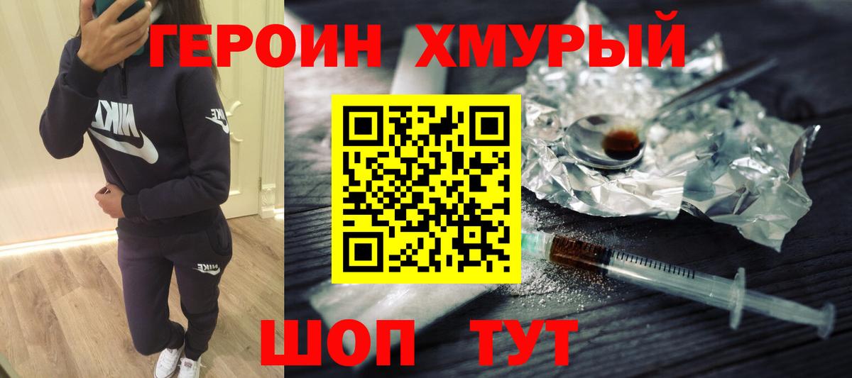 ГЕРОИН афганец  Вход с VPN  Мценск 