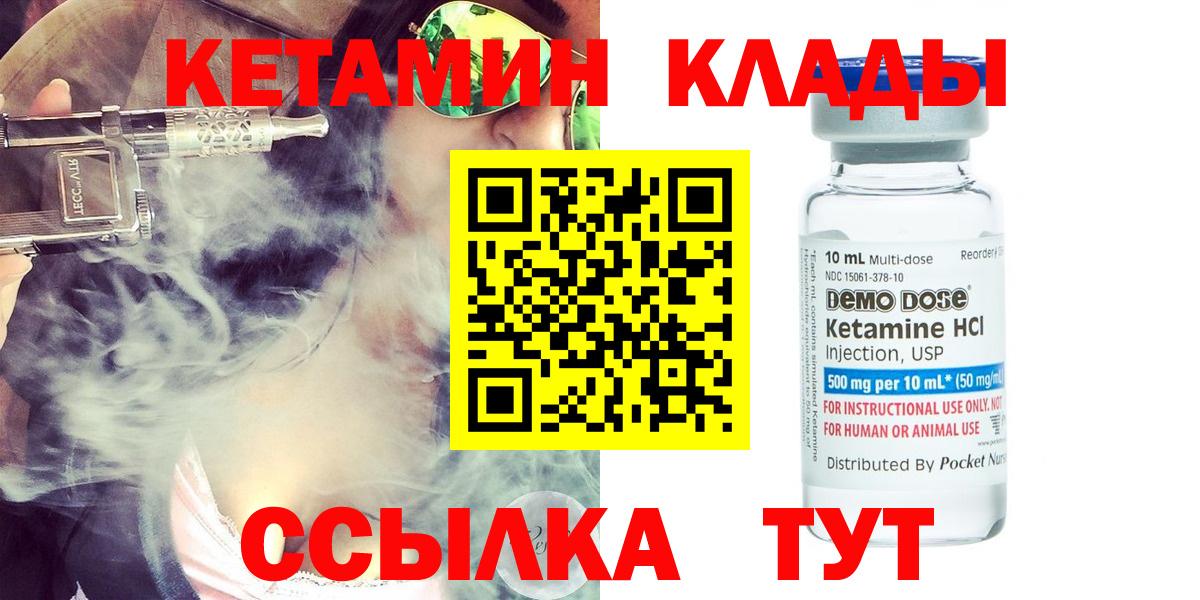 КЕТАМИН VHQ Мценск