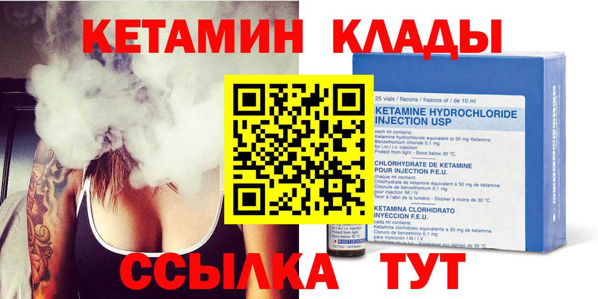 Мценск  КЕТАМИН ketamine  Вход с VPN 