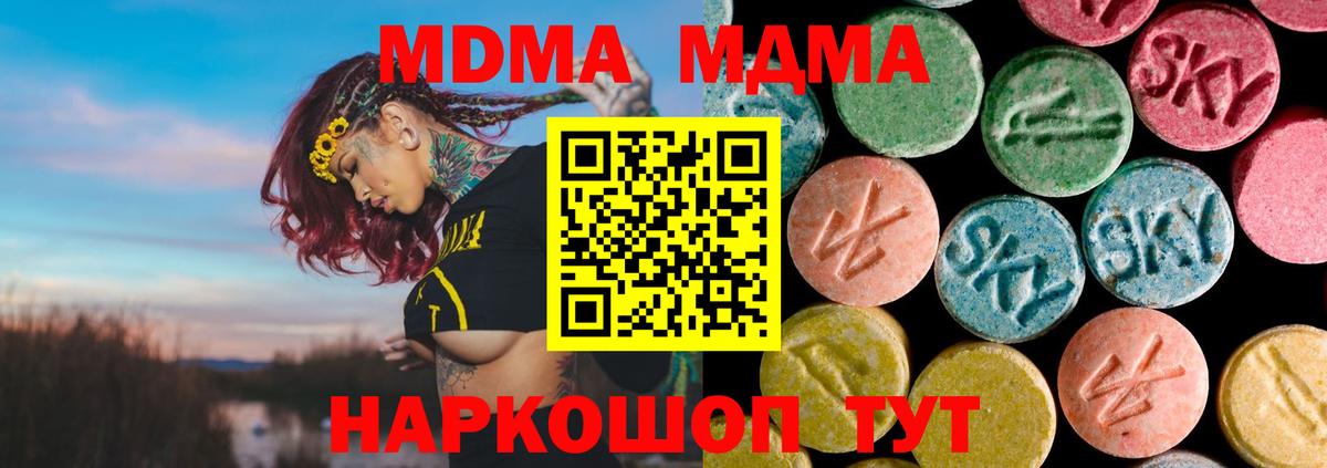 МДМА  Вход с VPN  Мценск  MDMA Molly 