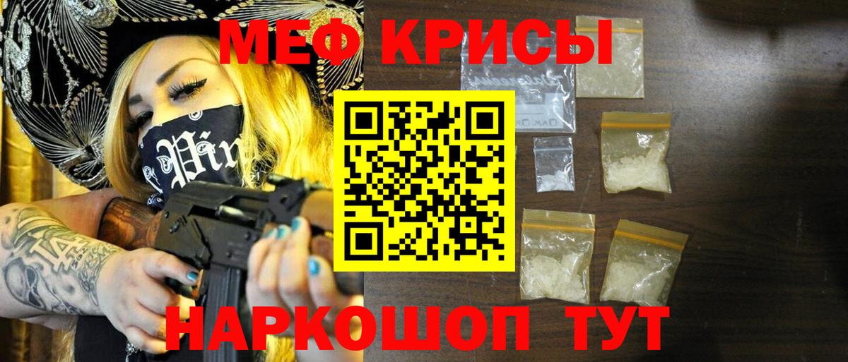 МЕФ кристаллы  Вход с VPN  МЯУ-МЯУ  Меф VHQ  Мценск 