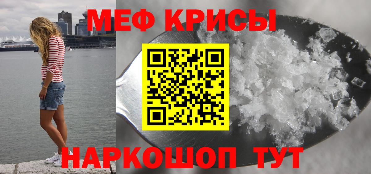 Мефедрон Мценск