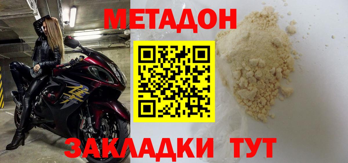 Метадон VHQ  МЕТАДОН мёд  Вход с VPN  Мценск 