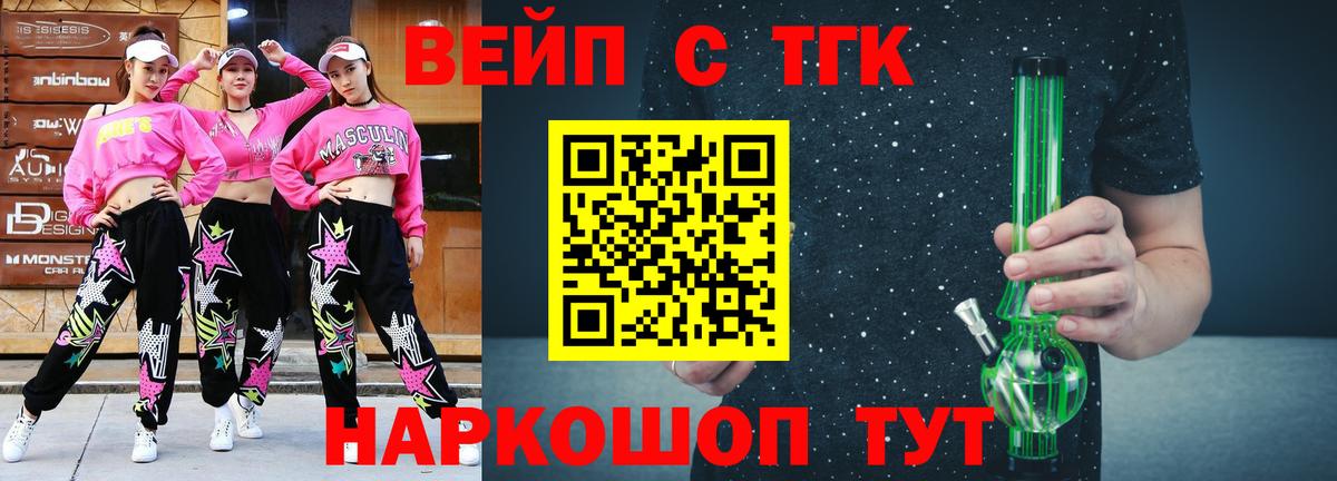 ТГК гашишное масло  Дистиллят ТГК вейп  Вход с VPN  Мценск 